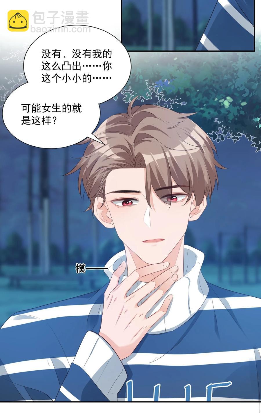 028 你别扯我裙子！(1/2)-第29话