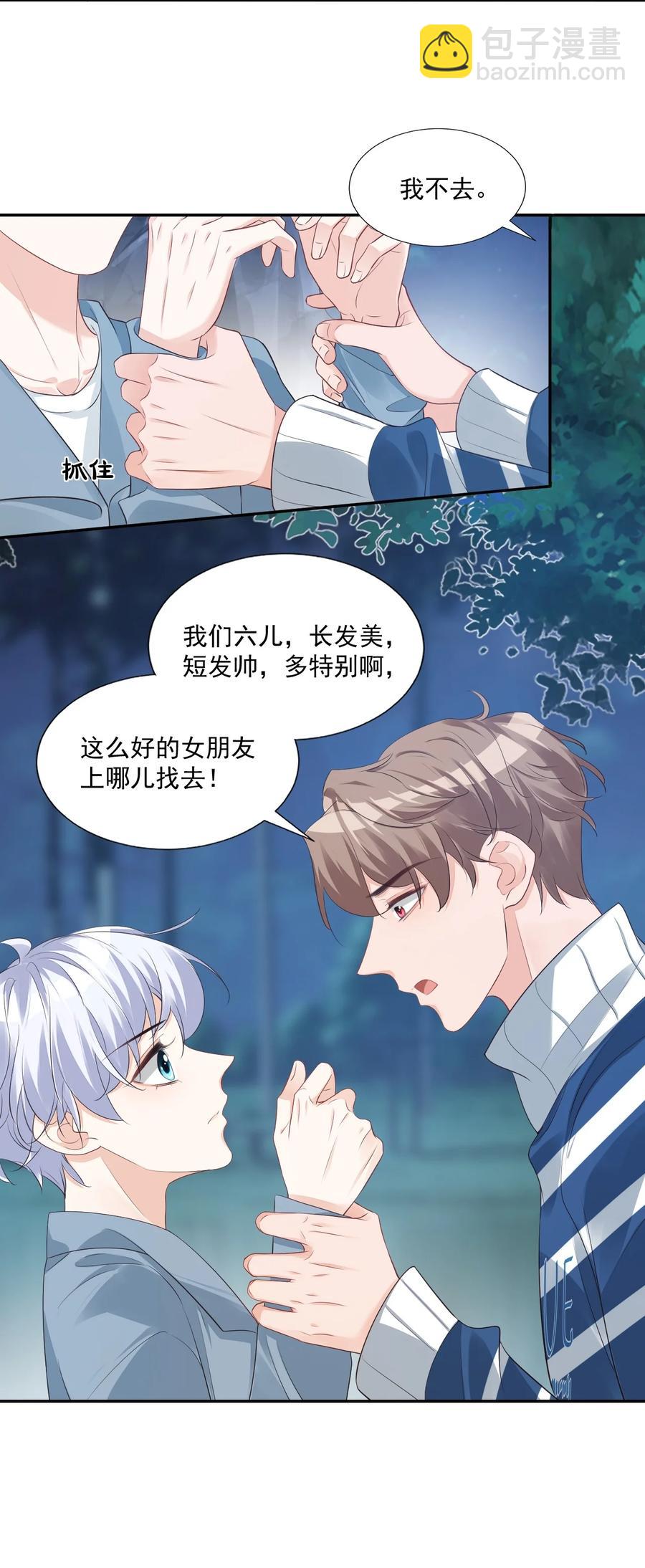 028 你别扯我裙子！(1/2)-第29话