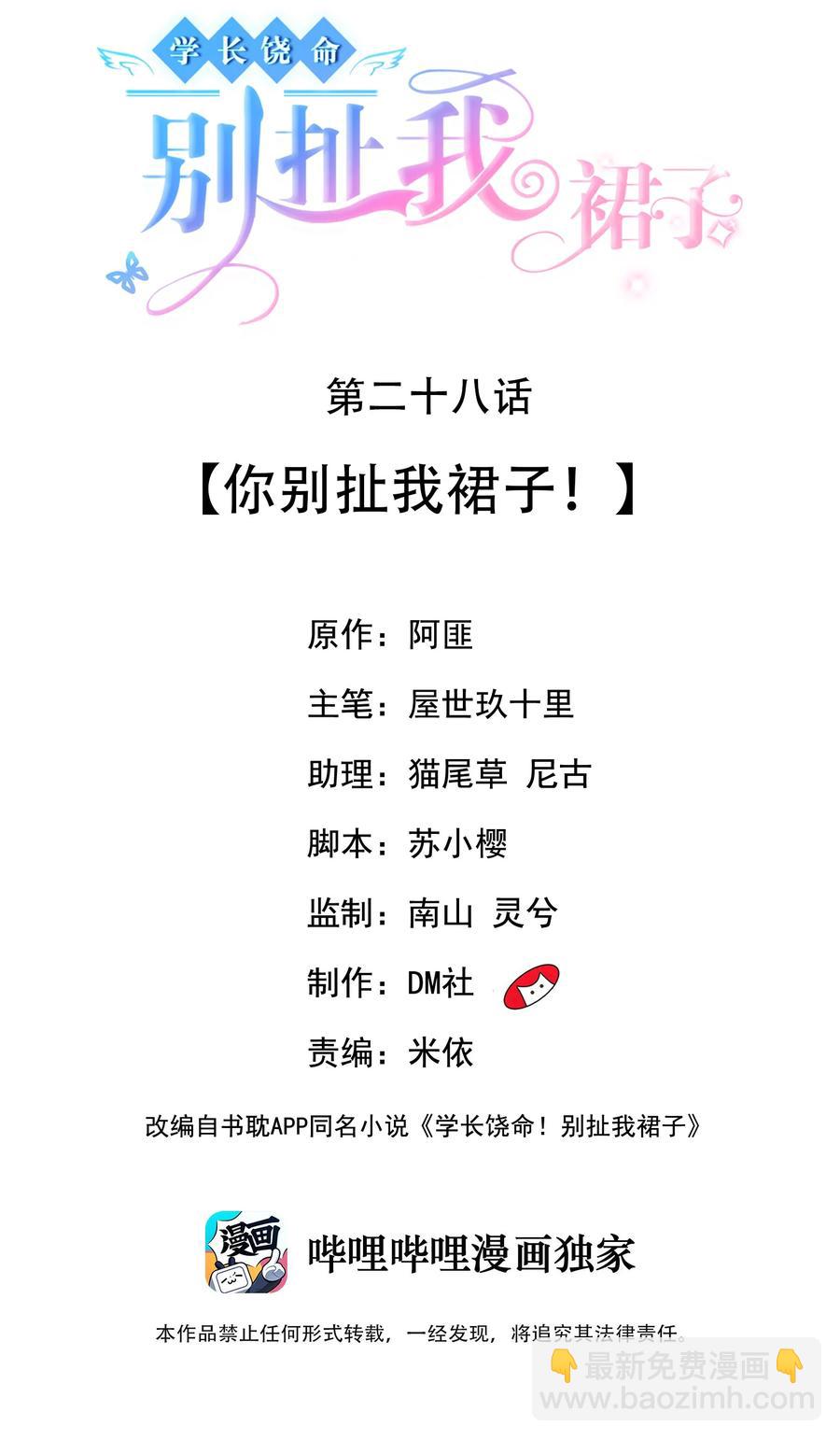 028 你别扯我裙子！(1/2)-第29话