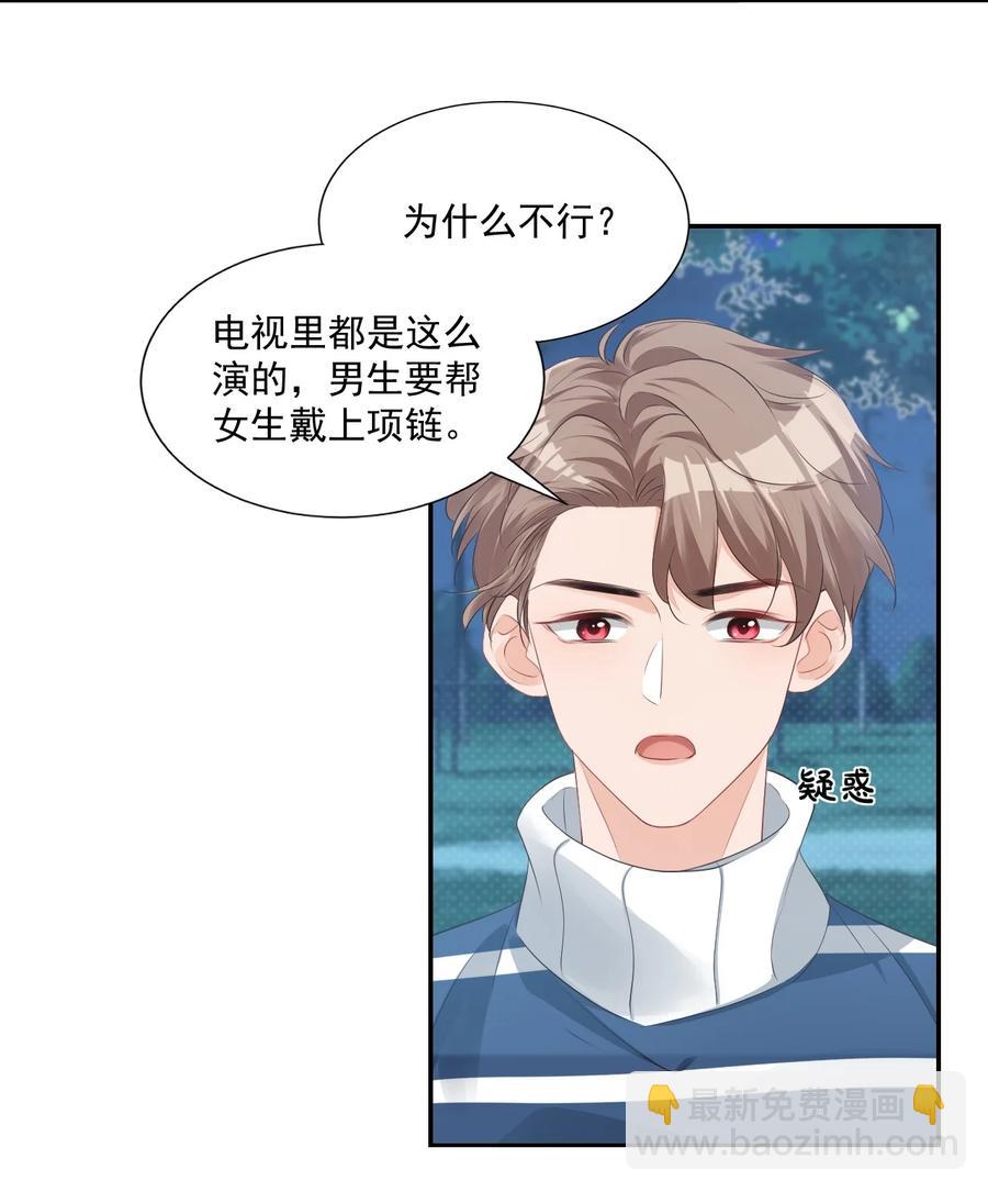 028 你别扯我裙子！(1/2)-第29话