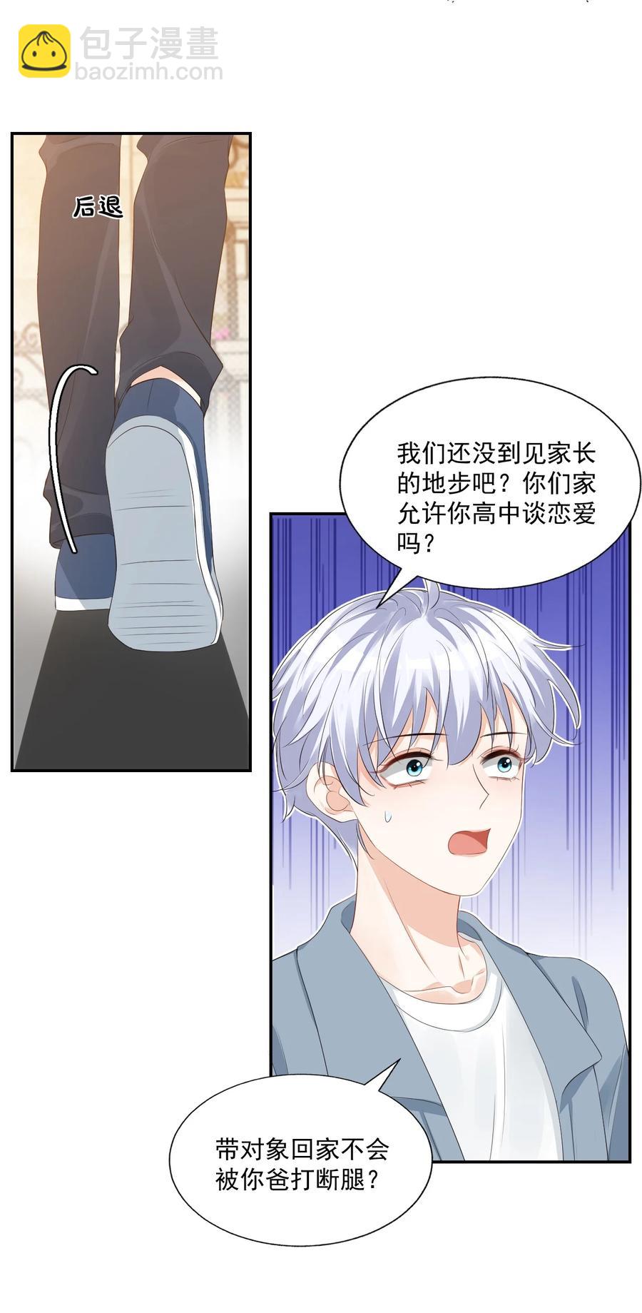 030 我不要去你家！(1/2)-第31话