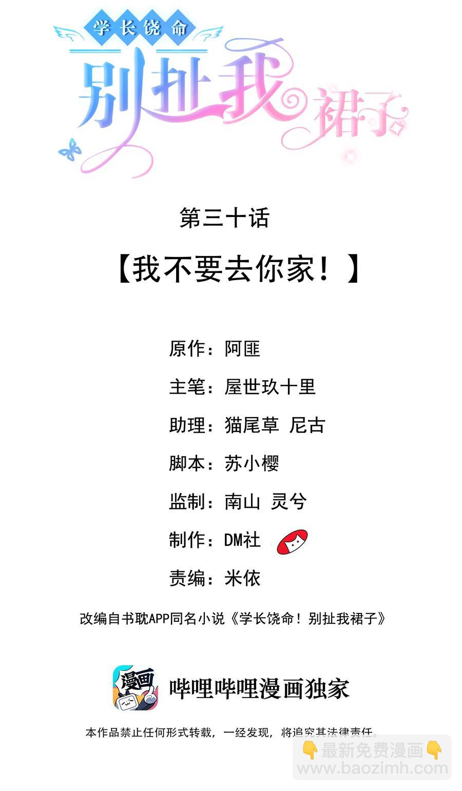 030 我不要去你家！(1/2)-第31话