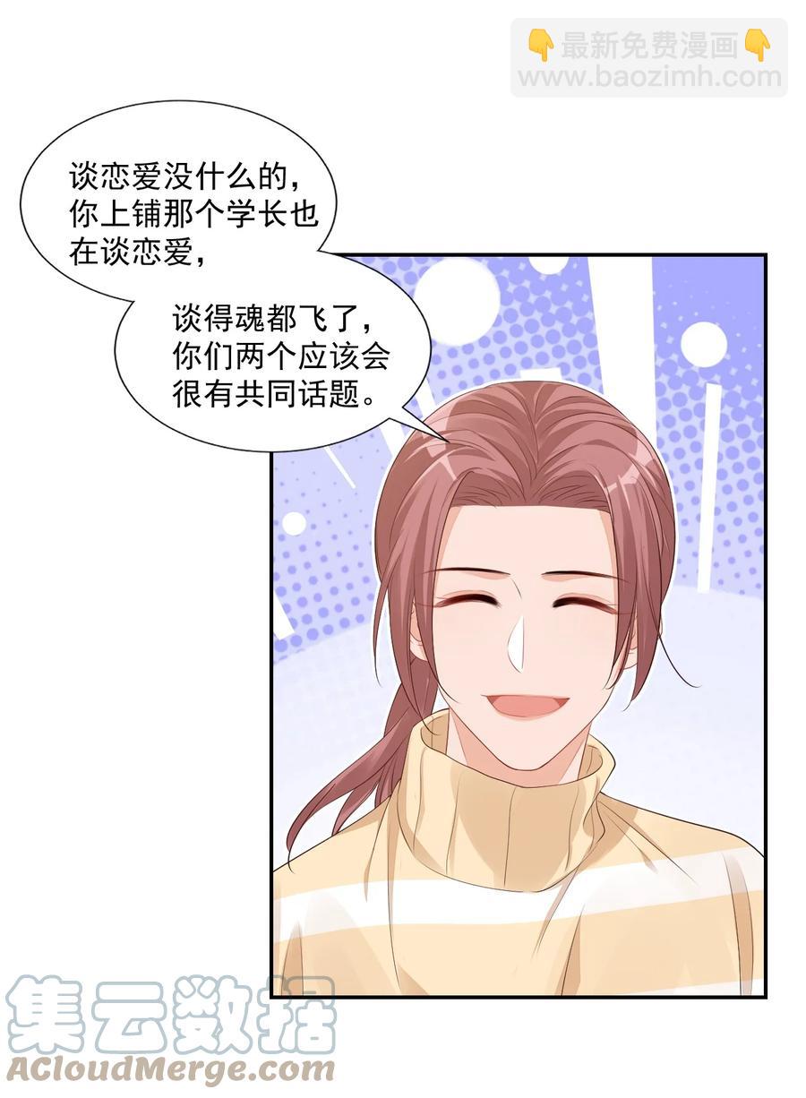 035 被女朋友调戏了？(1/2)-第37话