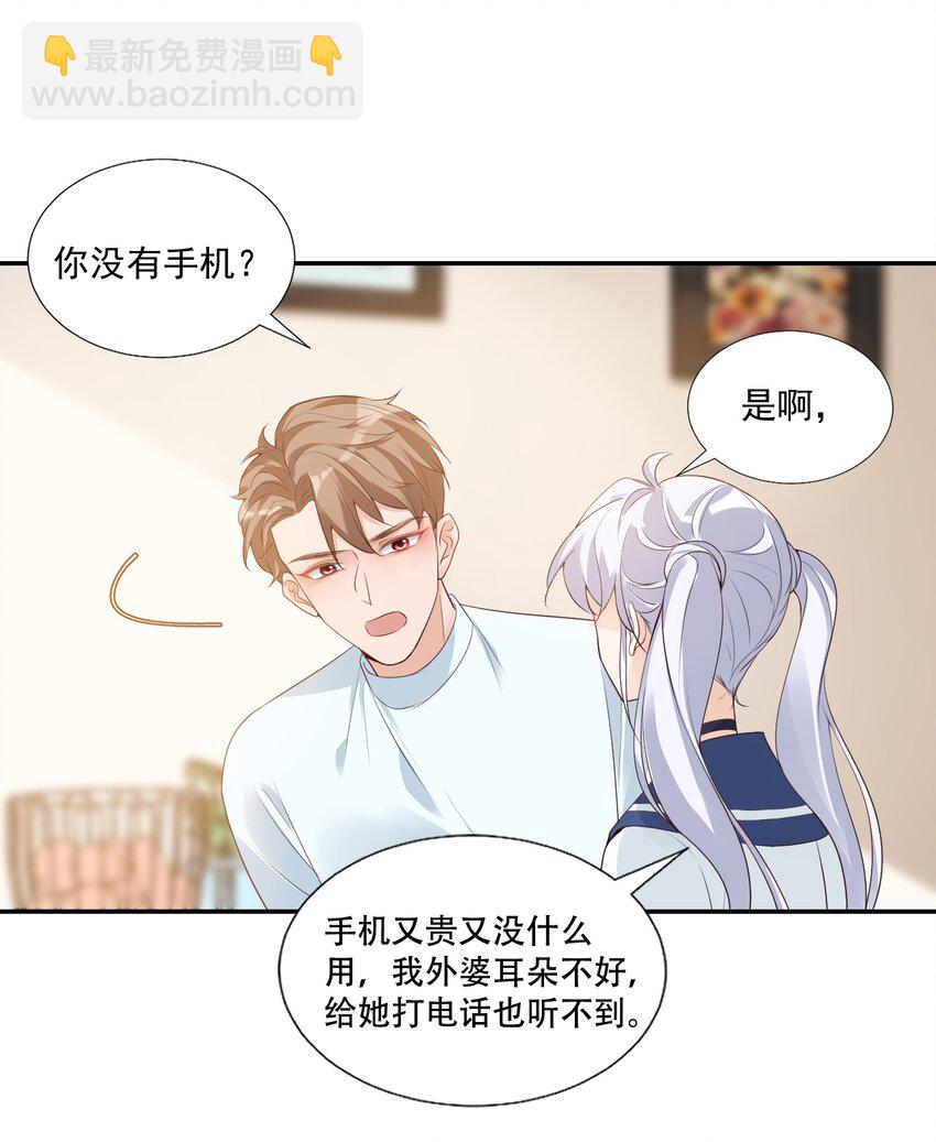 005 他在和我告白？(1/2)-第5话