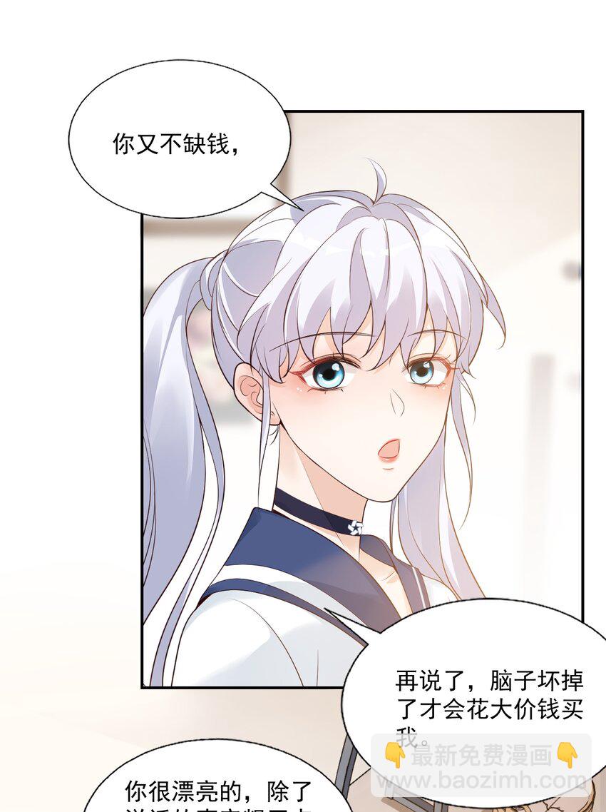 005 他在和我告白？(1/2)-第5话