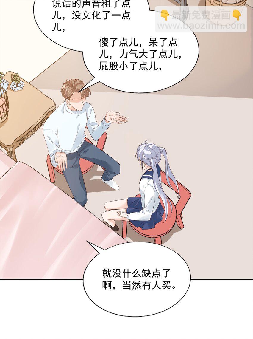 005 他在和我告白？(1/2)-第5话