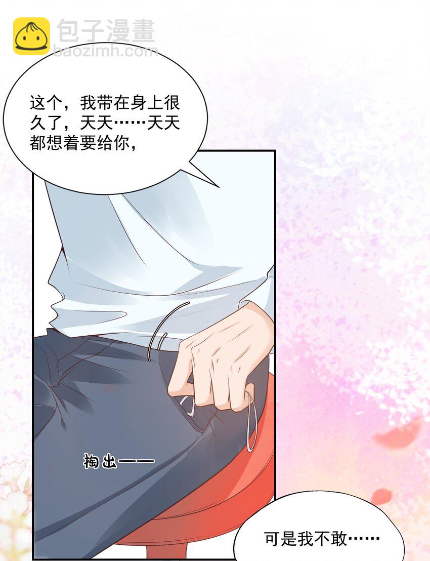 005 他在和我告白？(1/2)-第5话