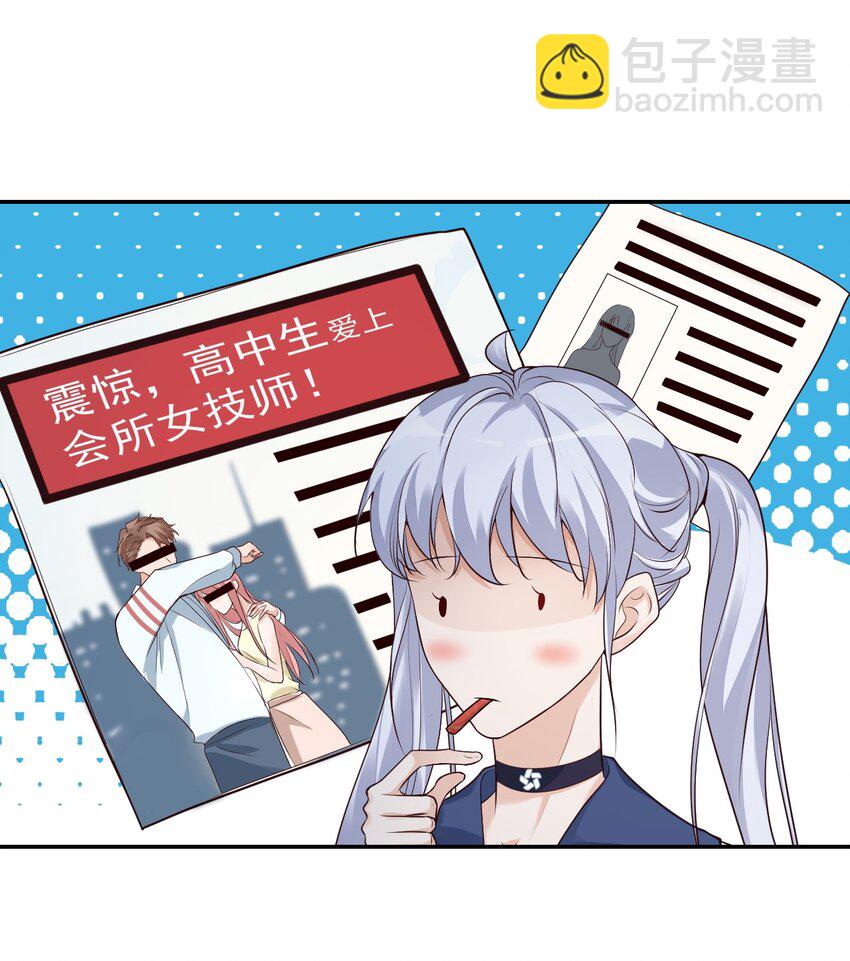 005 他在和我告白？(1/2)-第5话