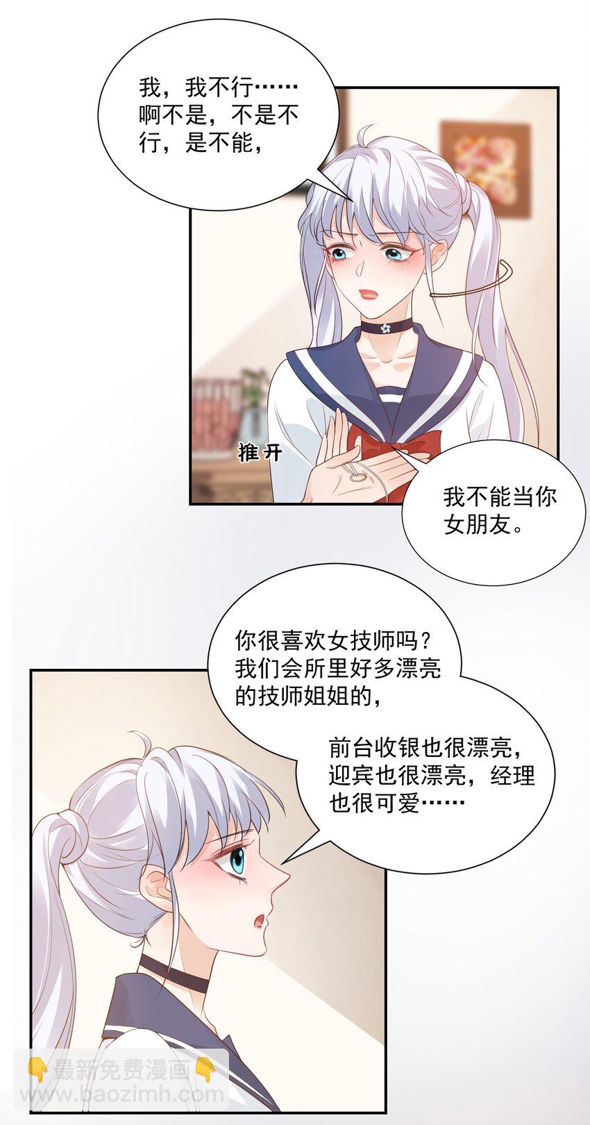 005 他在和我告白？(1/2)-第5话