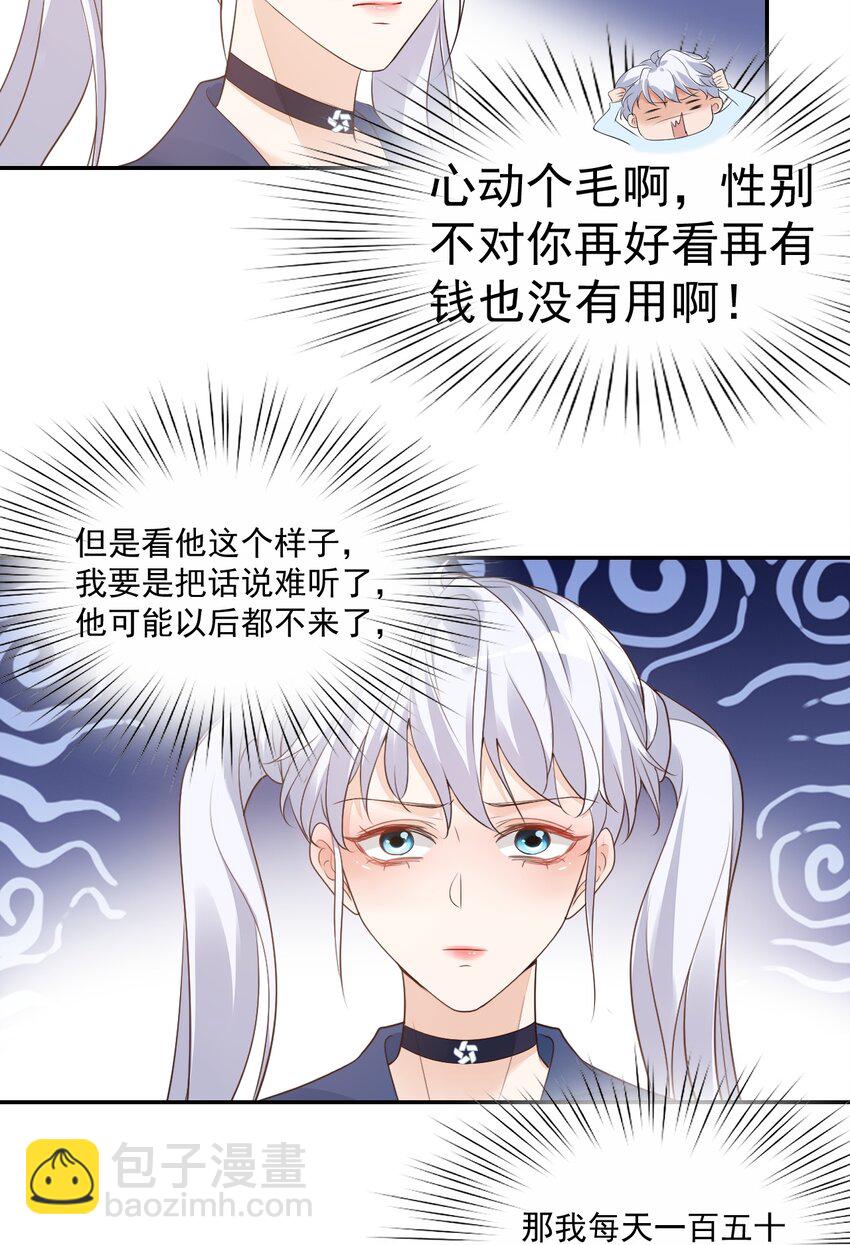 005 他在和我告白？(1/2)-第5话