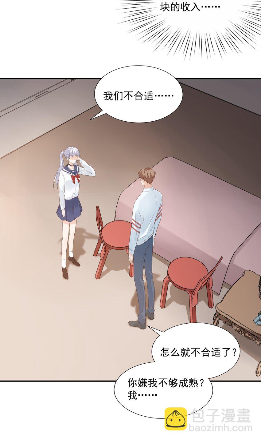 005 他在和我告白？(1/2)-第5话