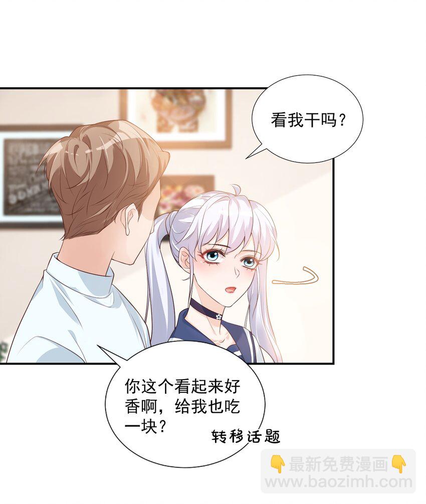 005 他在和我告白？(1/2)-第5话