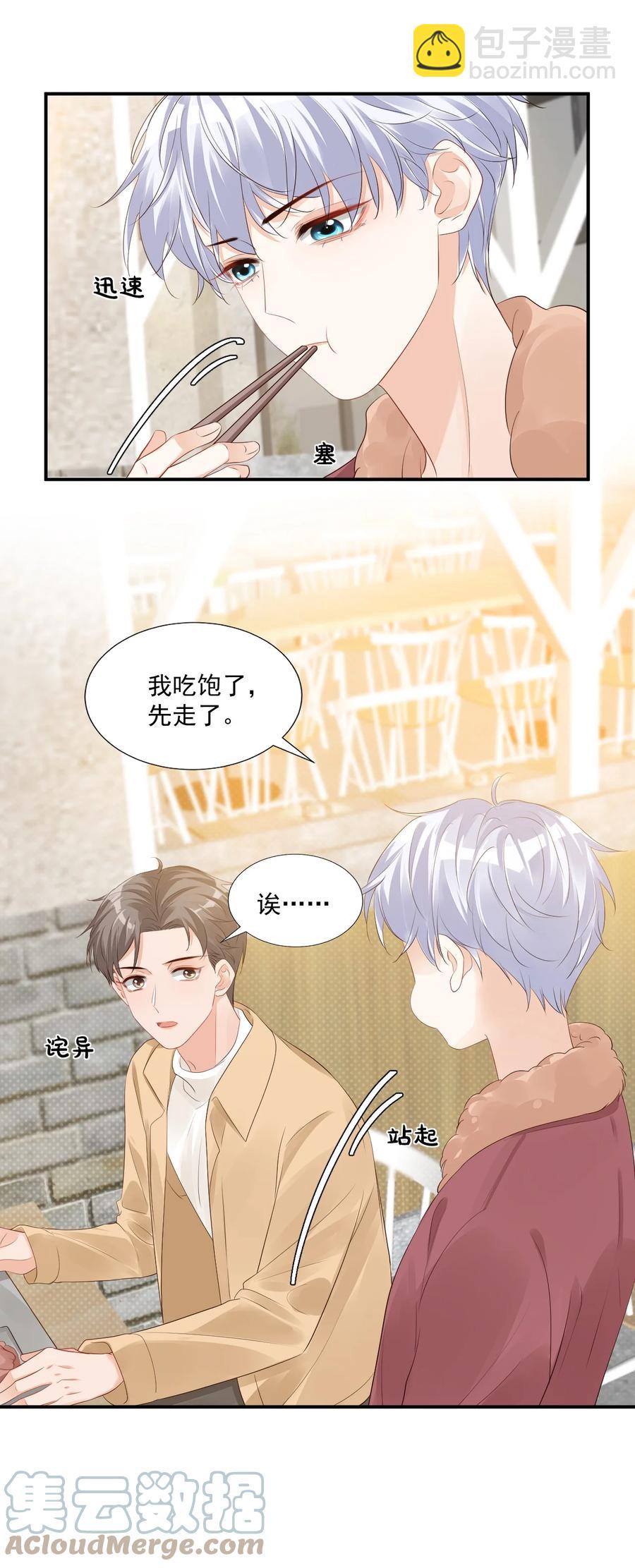 039 还不如找我的茬-第41话