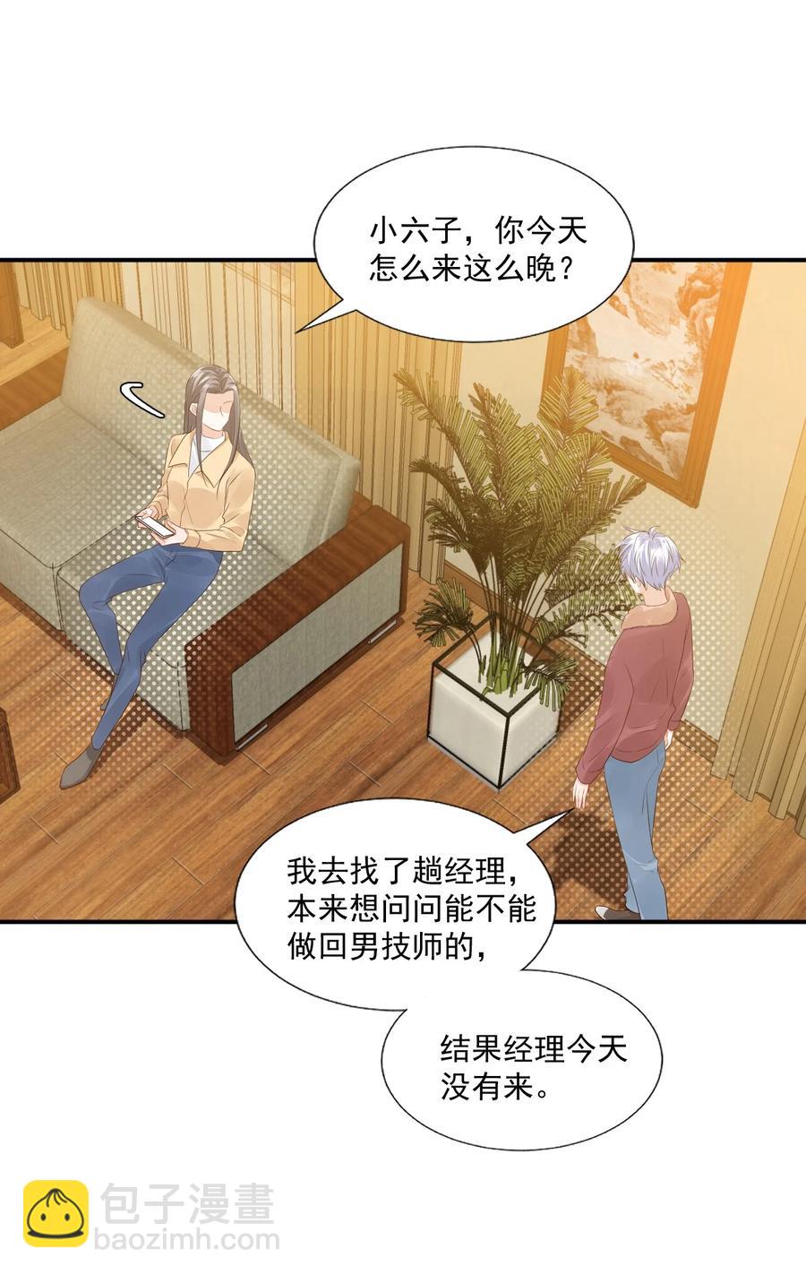 039 还不如找我的茬-第41话