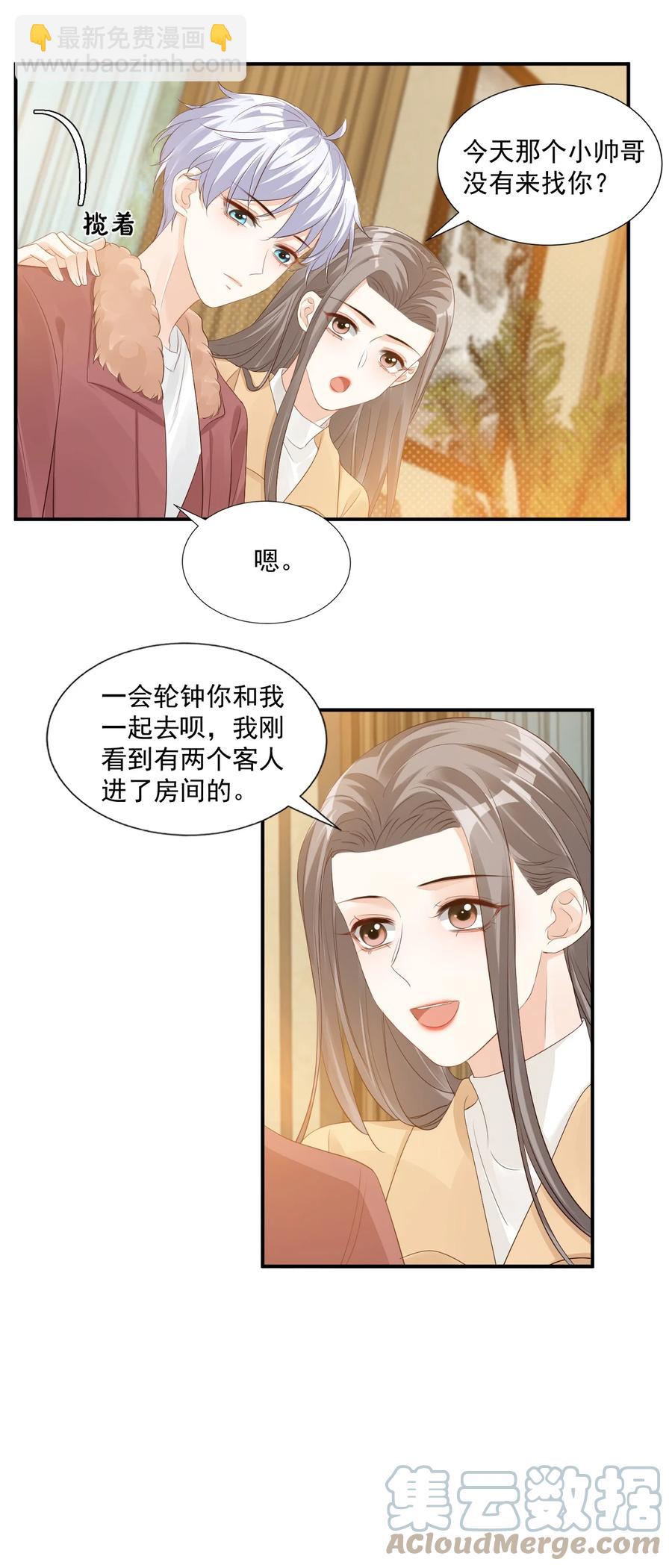 039 还不如找我的茬-第41话