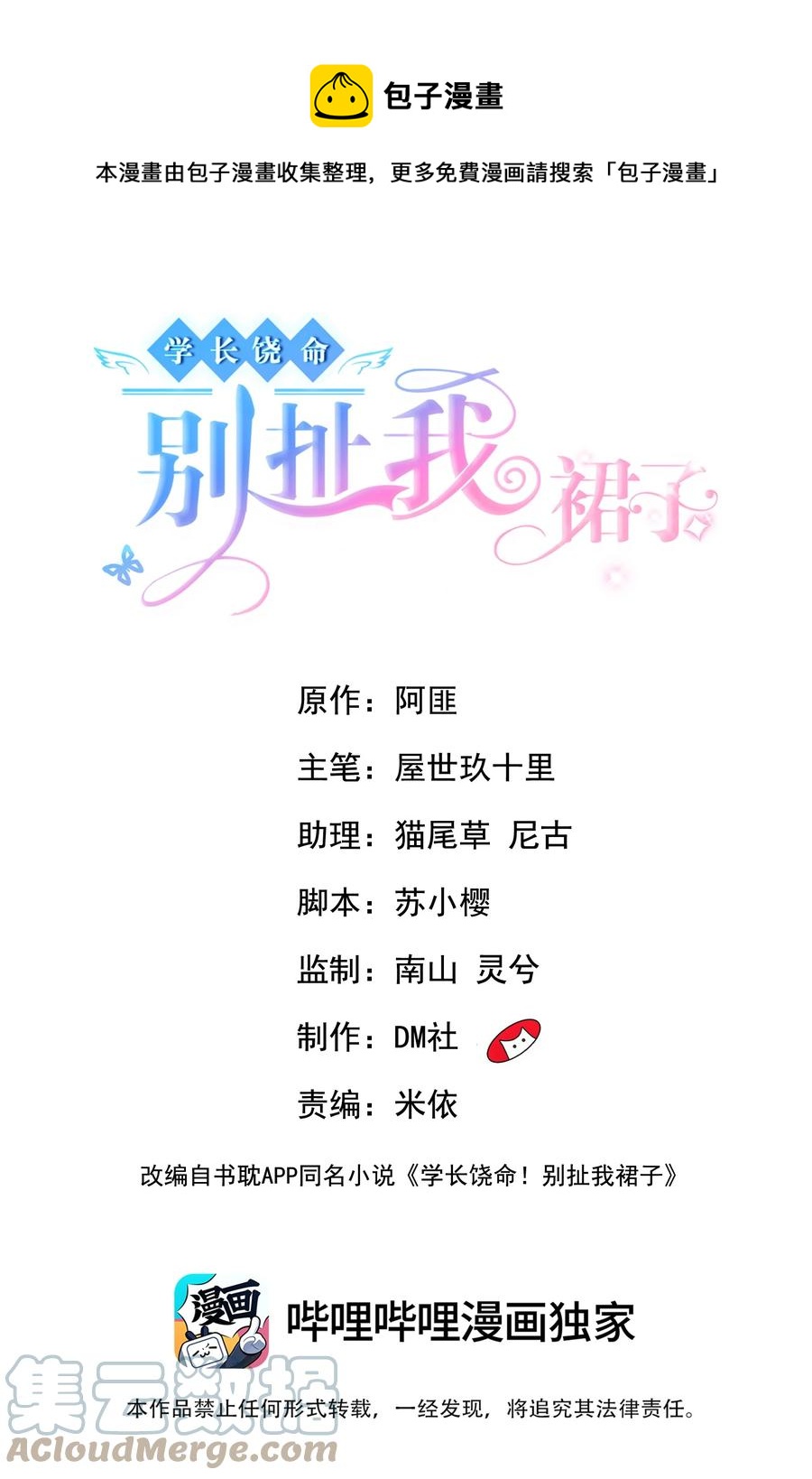 041 学长竟然为我做了这么多？！-第43话