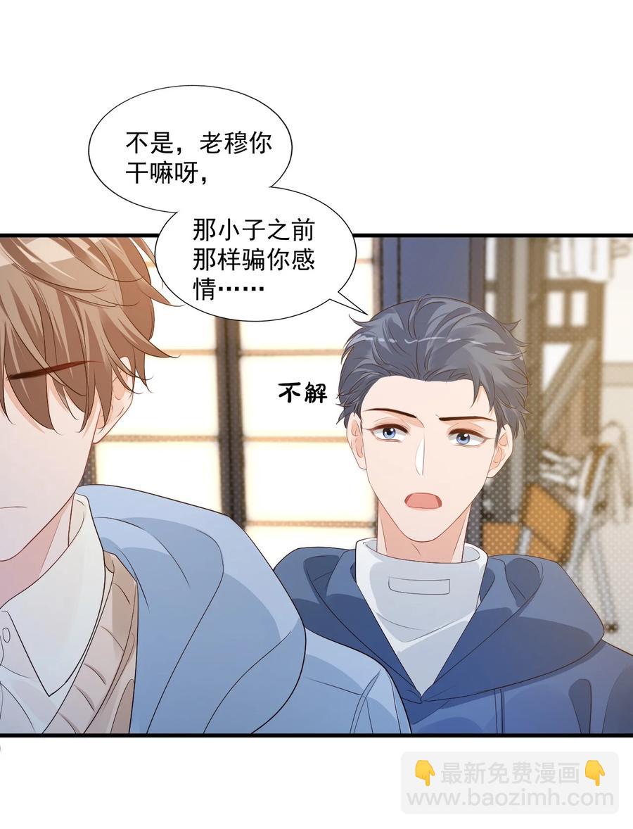 043 怎么做才会原谅我？-第45话