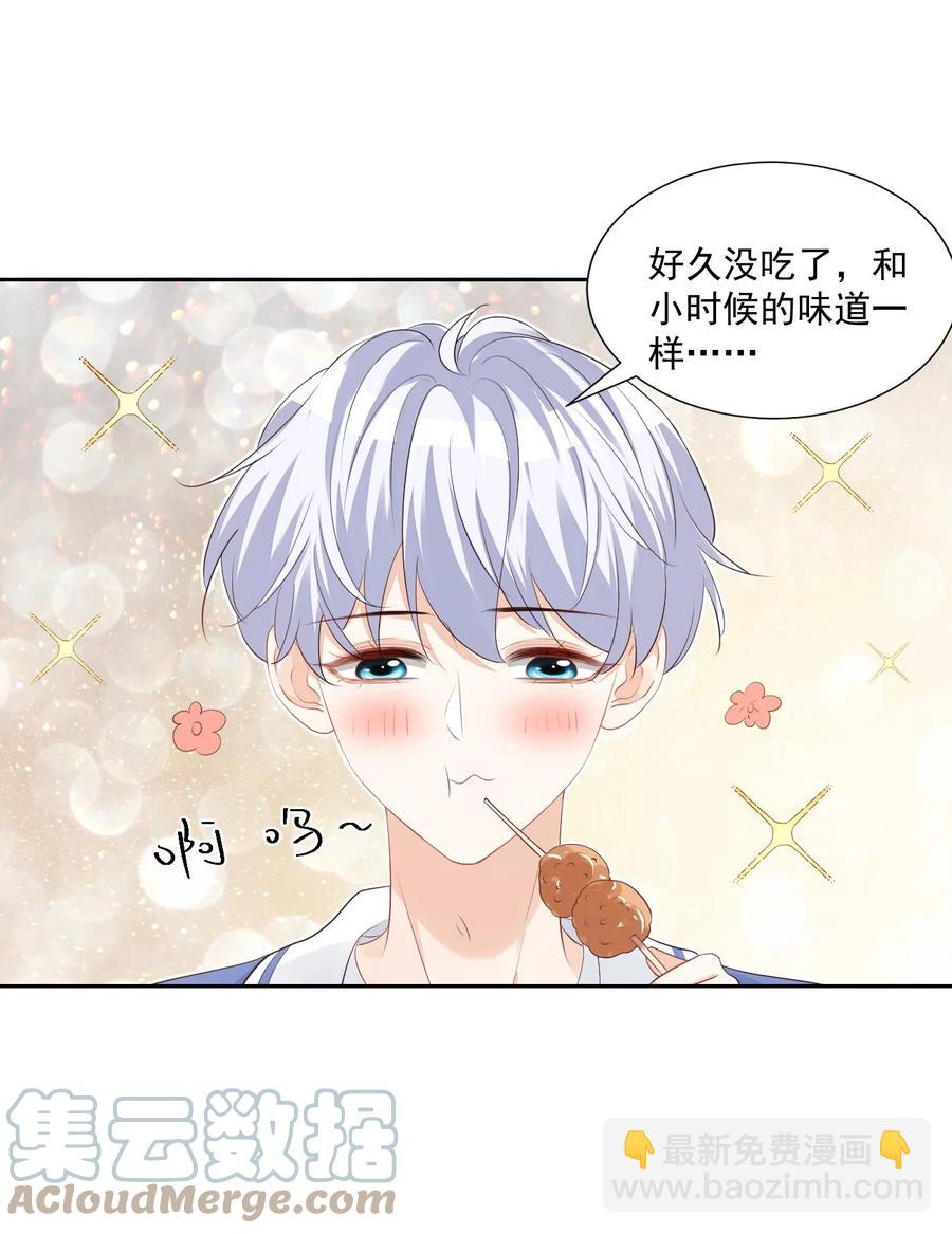 045 你怎么不叫我哥哥？-第47话