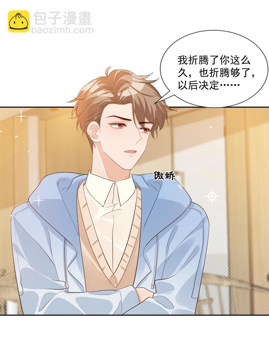 045 你怎么不叫我哥哥？-第47话