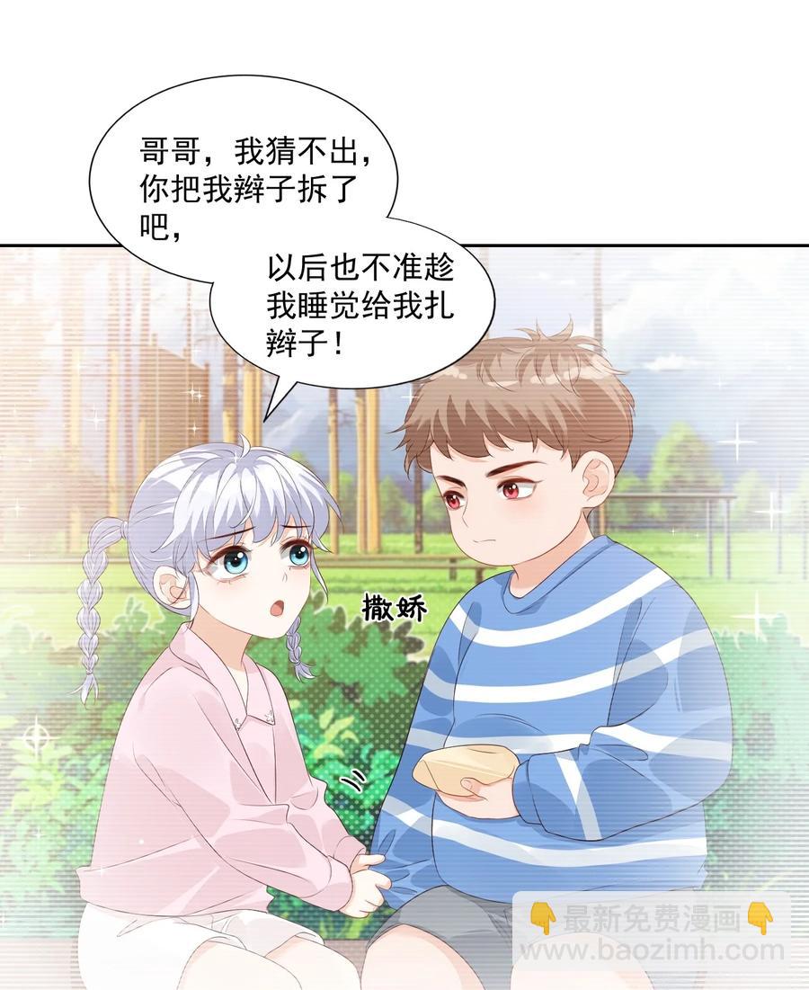 045 你怎么不叫我哥哥？-第47话