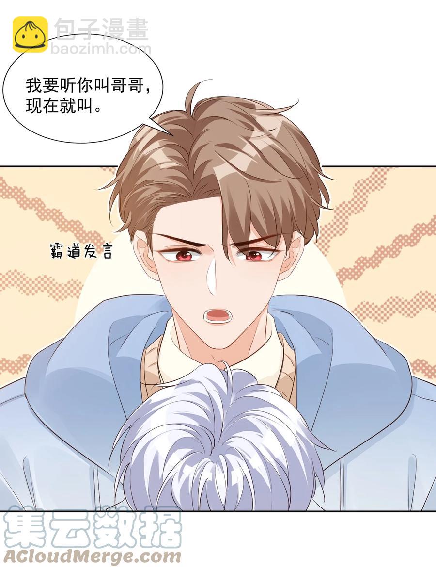 045 你怎么不叫我哥哥？-第47话