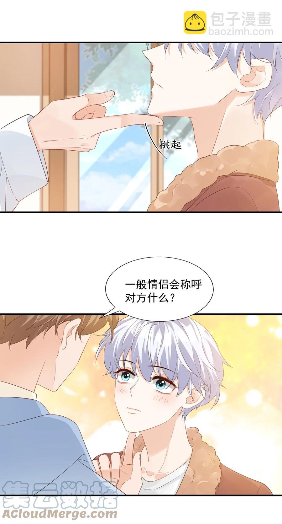 049 一般情侣会怎么称呼？-第51话