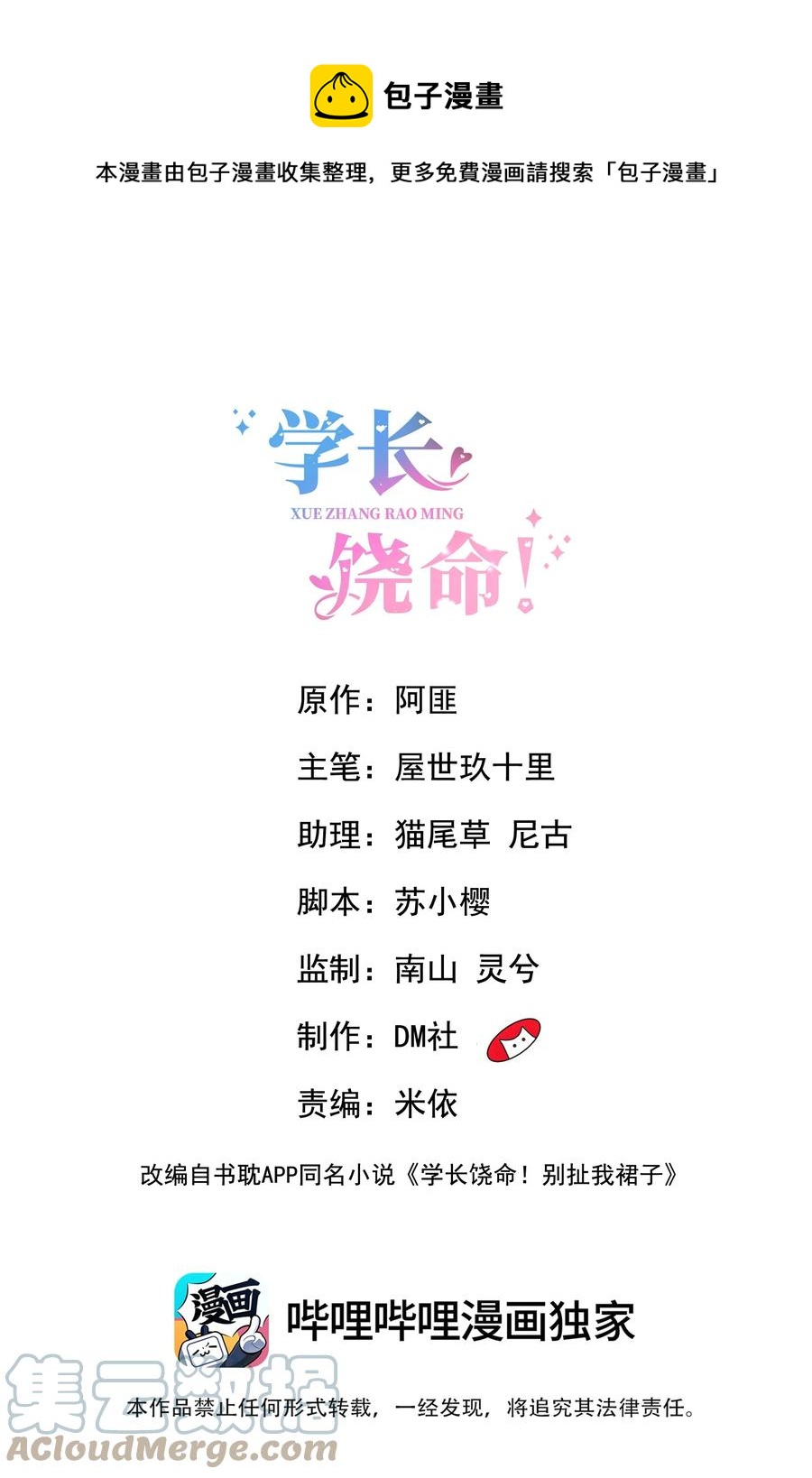 051 关于给穆俊琛当对象的协议-第53话