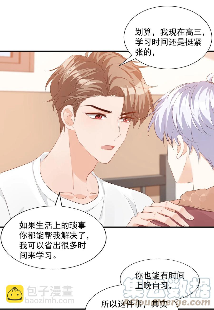 051 关于给穆俊琛当对象的协议-第53话