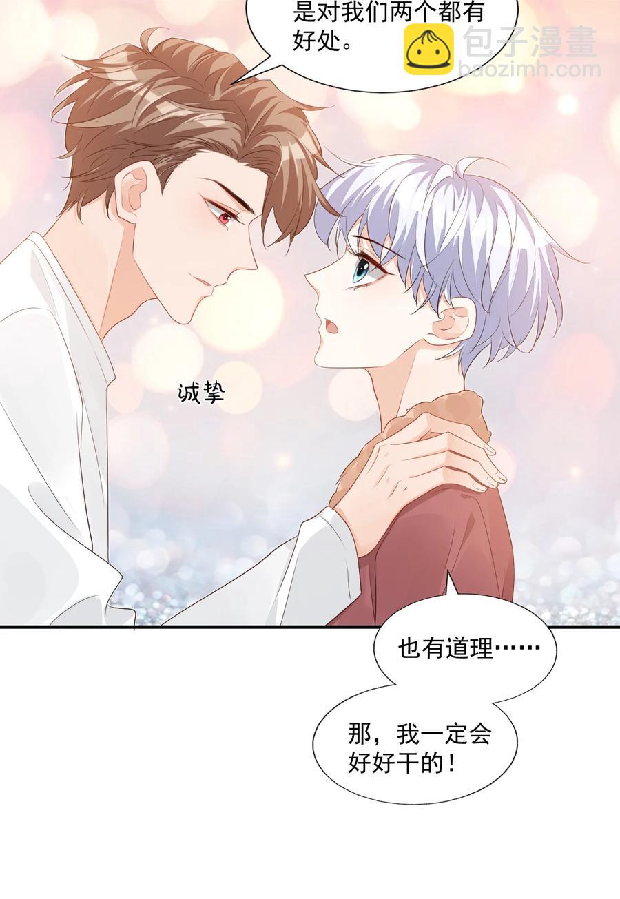 051 关于给穆俊琛当对象的协议-第53话