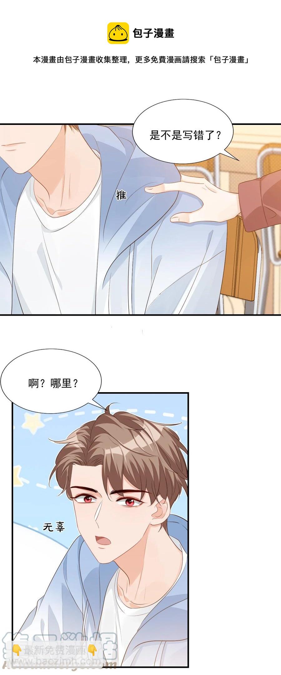 051 关于给穆俊琛当对象的协议-第53话