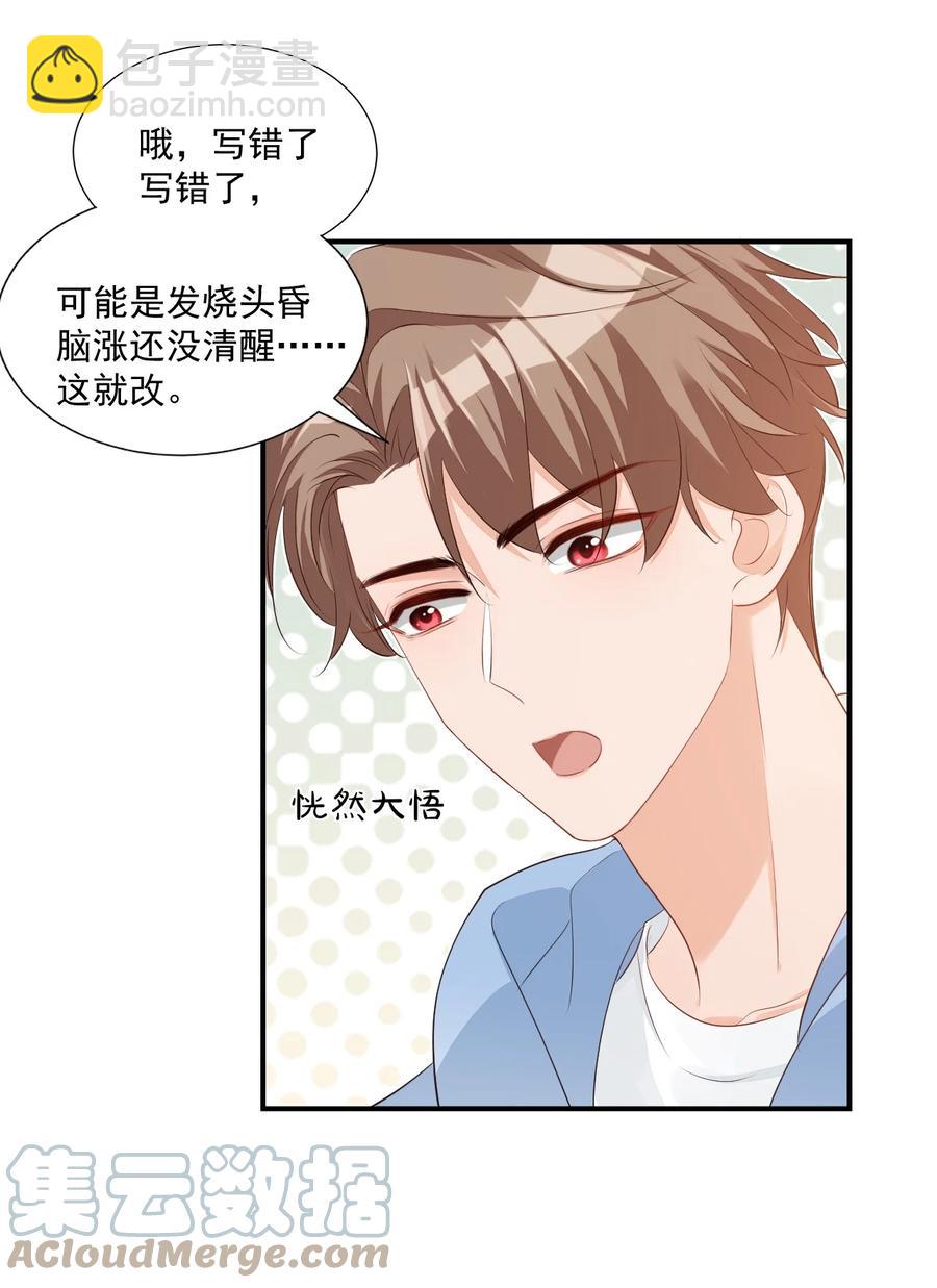 051 关于给穆俊琛当对象的协议-第53话