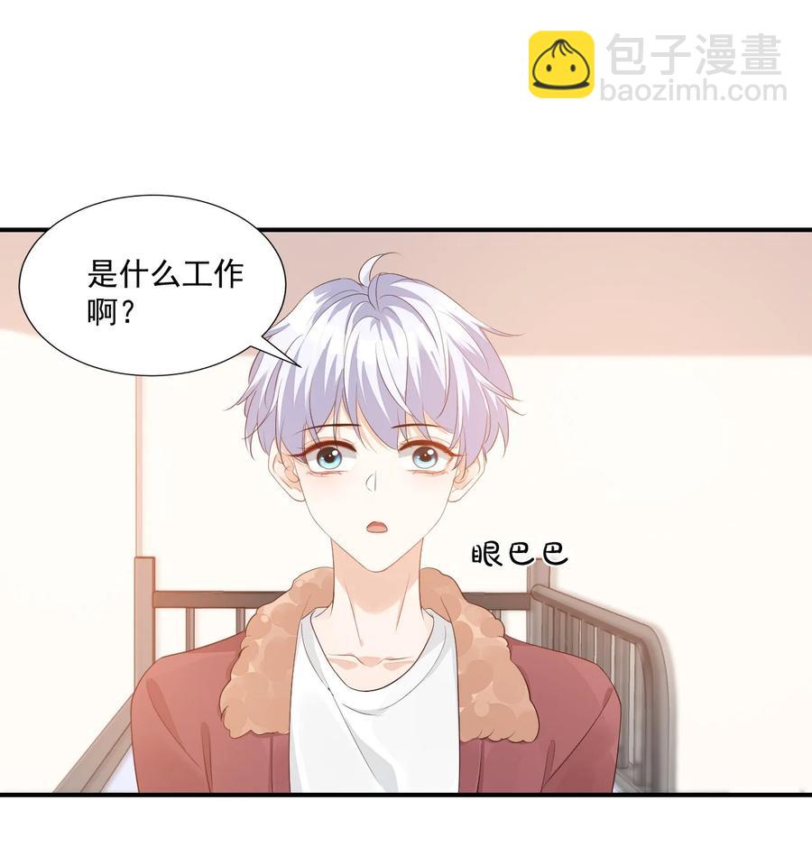 051 关于给穆俊琛当对象的协议-第53话