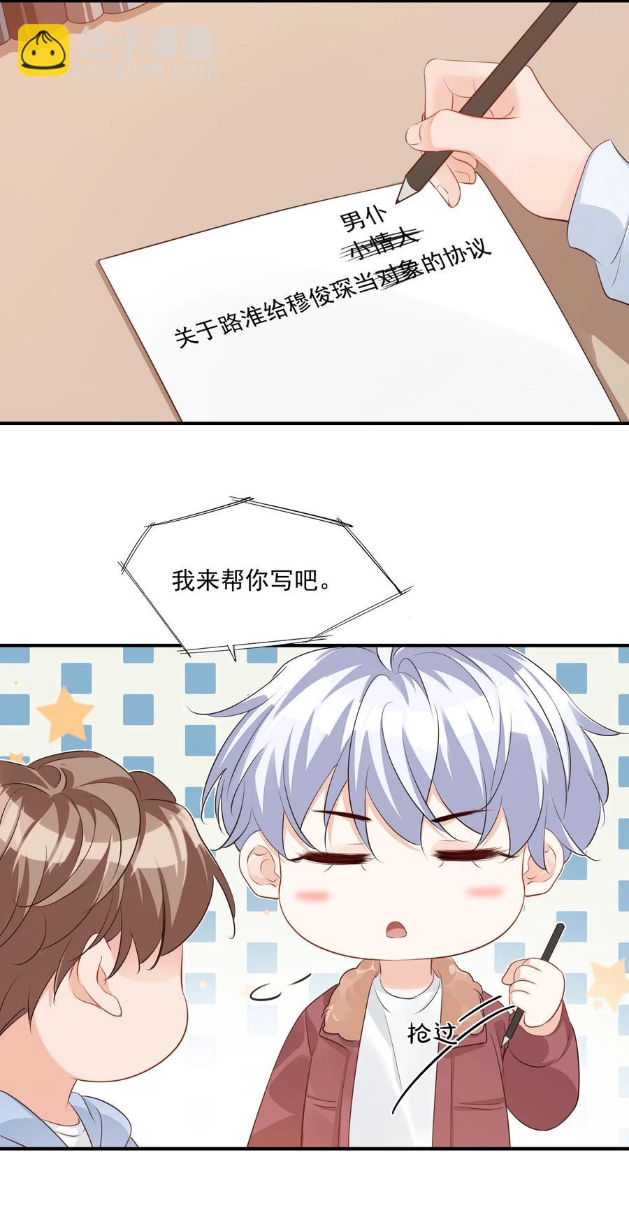 051 关于给穆俊琛当对象的协议-第53话