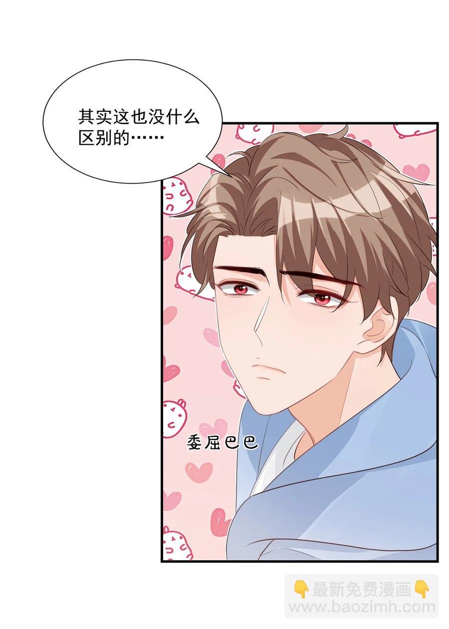 051 关于给穆俊琛当对象的协议-第53话