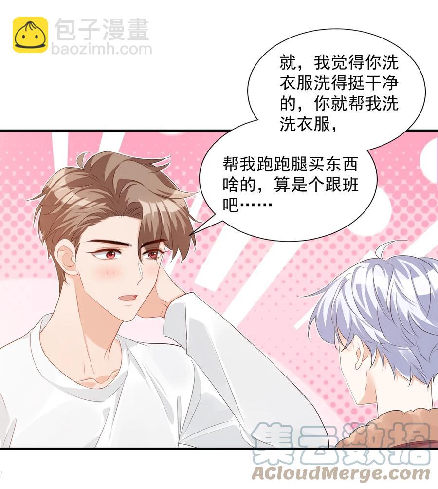 051 关于给穆俊琛当对象的协议-第53话