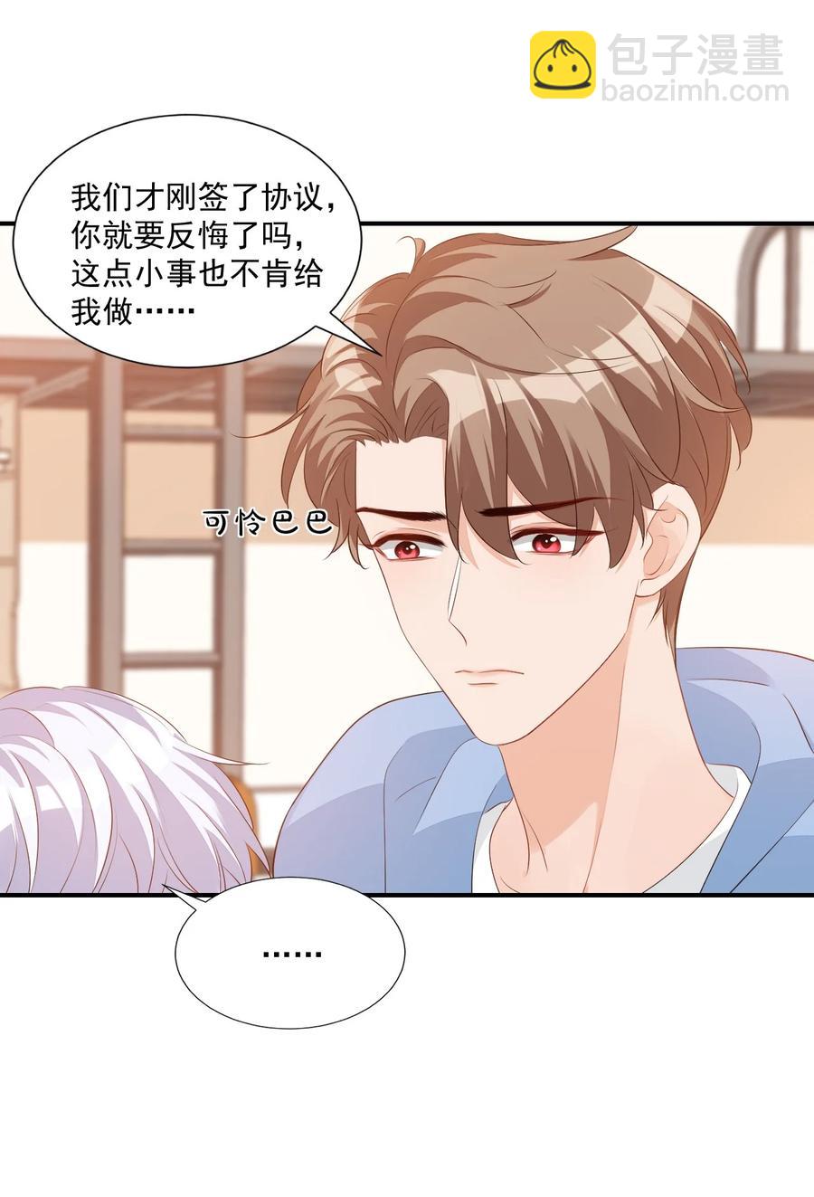 051 关于给穆俊琛当对象的协议-第53话