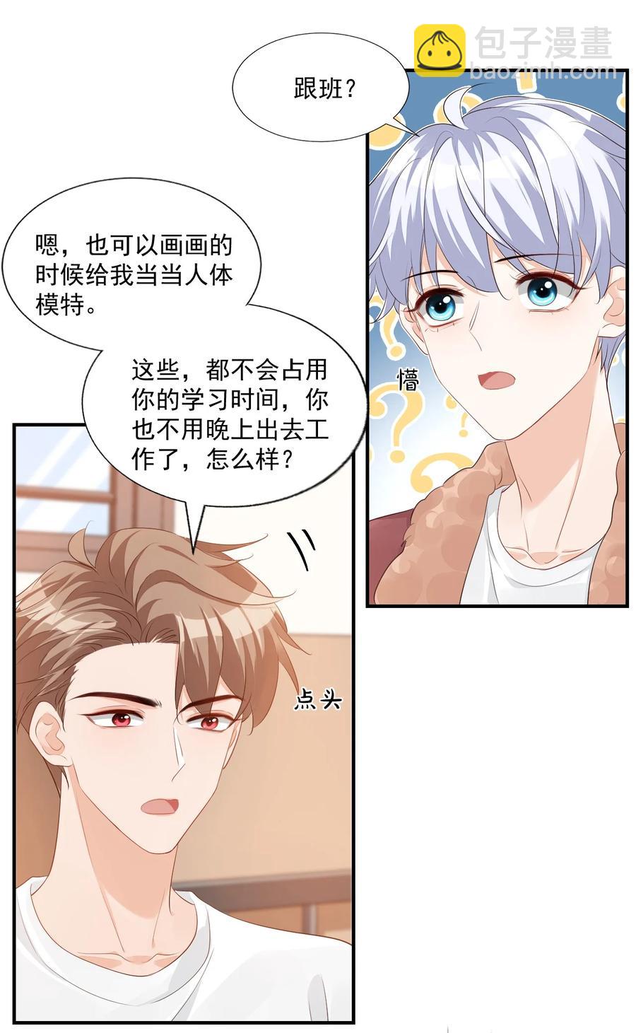 051 关于给穆俊琛当对象的协议-第53话