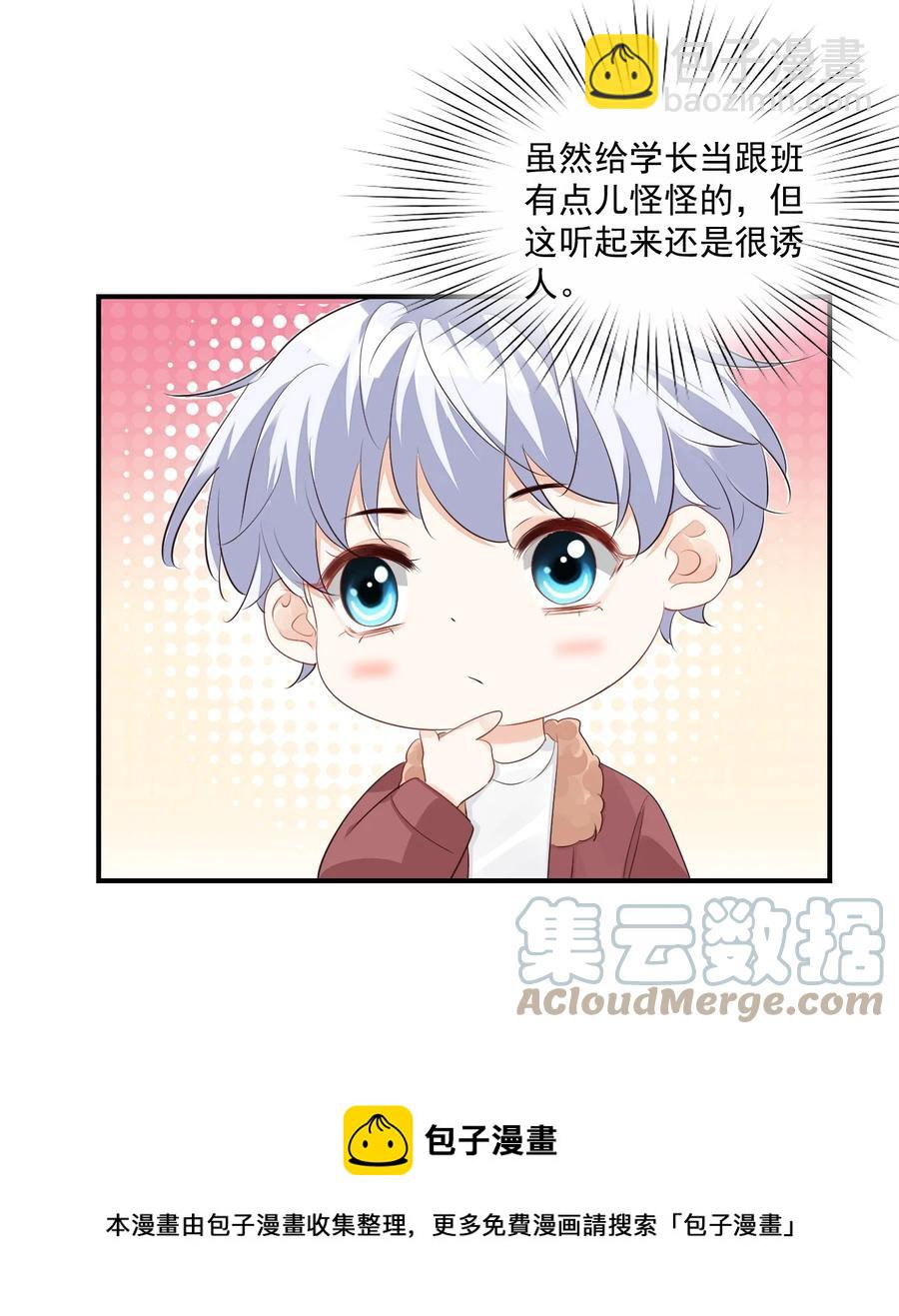 051 关于给穆俊琛当对象的协议-第53话