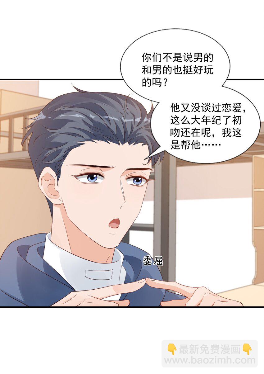 057 室友的惊人发言！-第59话