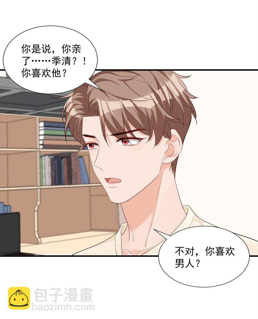 057 室友的惊人发言！-第59话