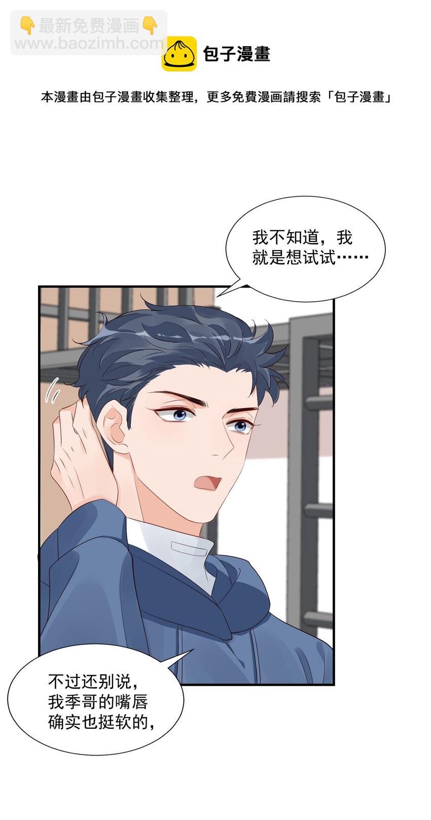 057 室友的惊人发言！-第59话