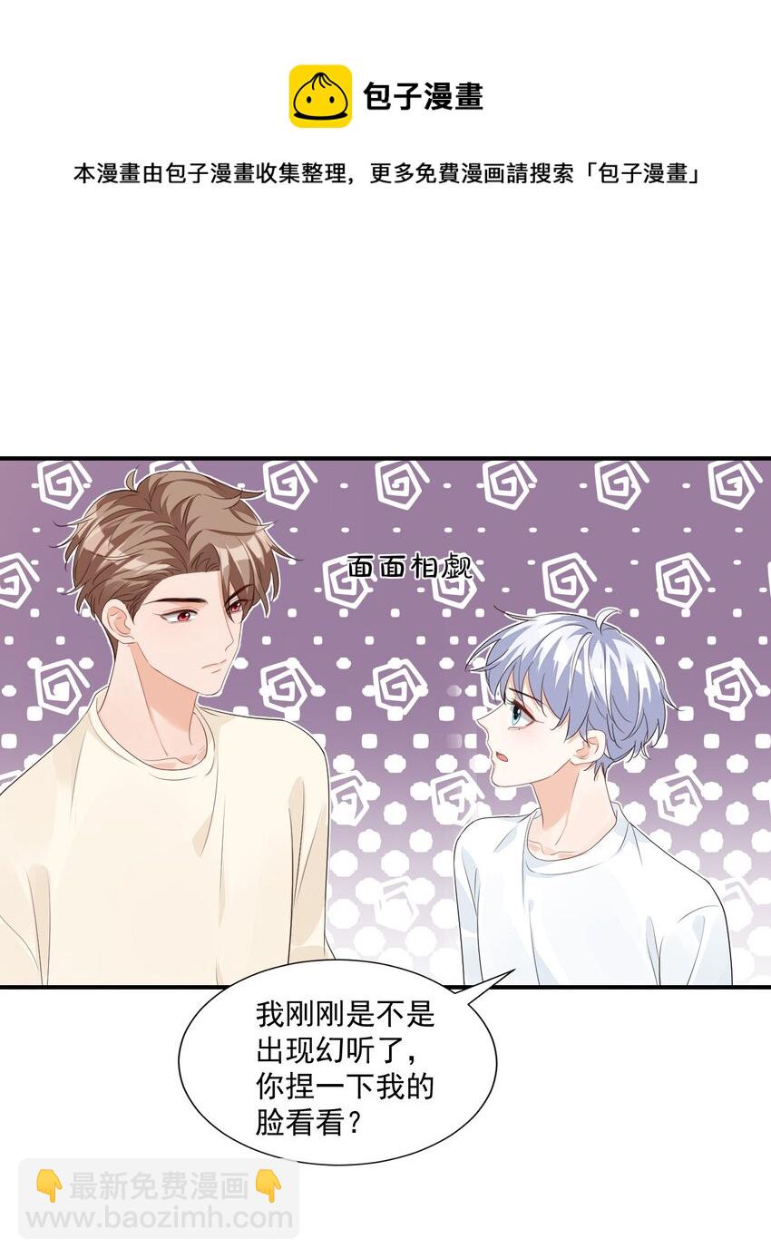 057 室友的惊人发言！-第59话