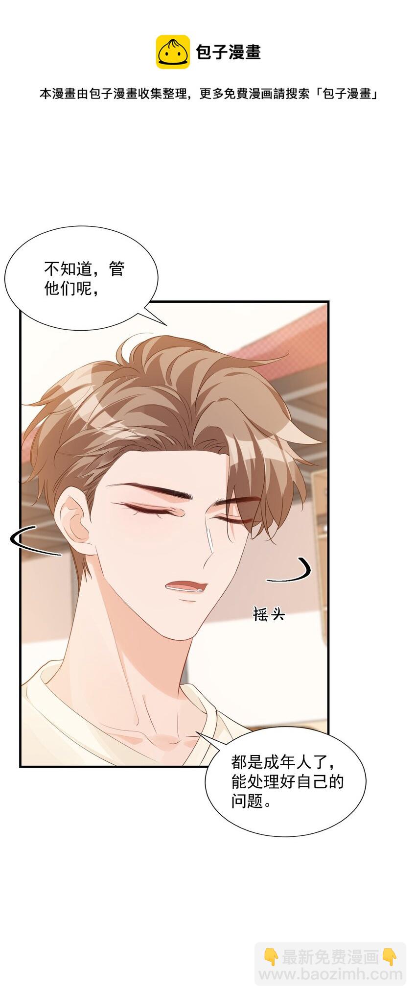 057 室友的惊人发言！-第59话