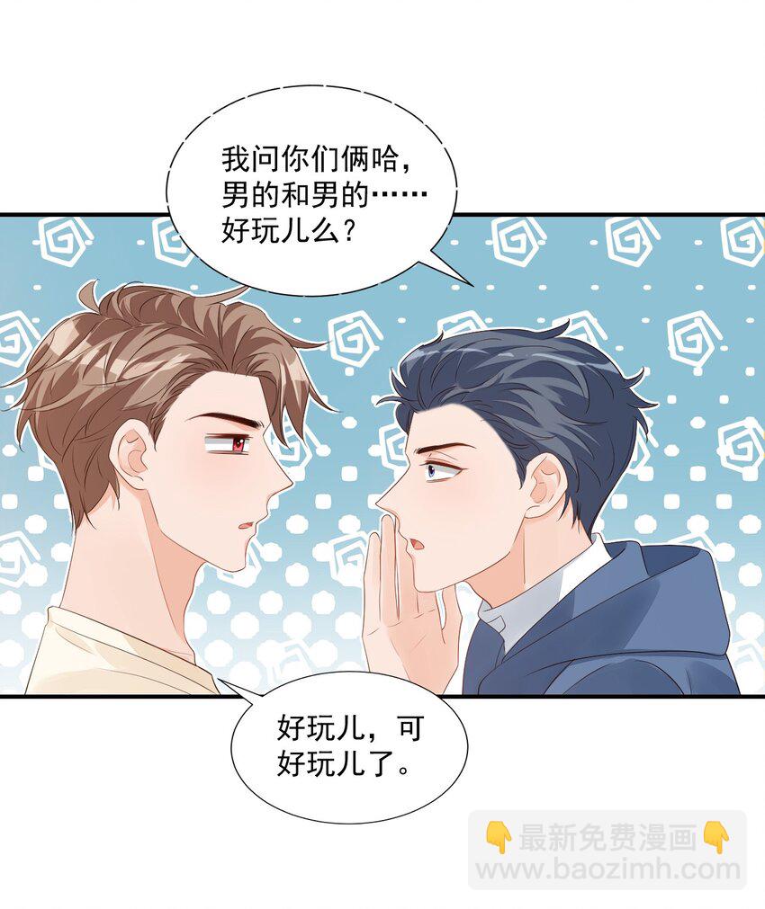 057 室友的惊人发言！-第59话