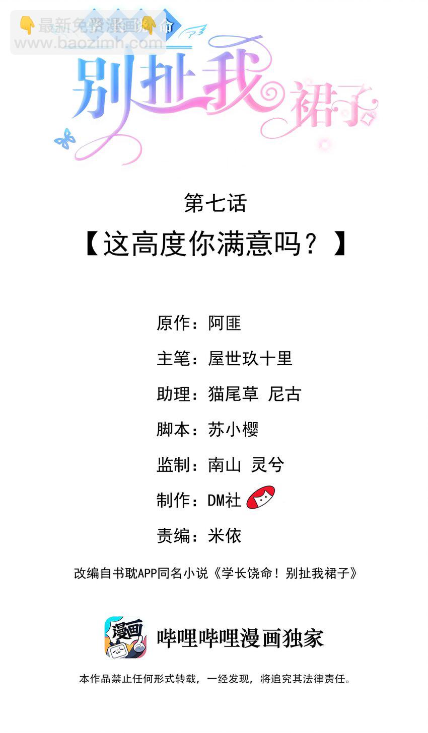 007 这高度你满意吗？-第7话