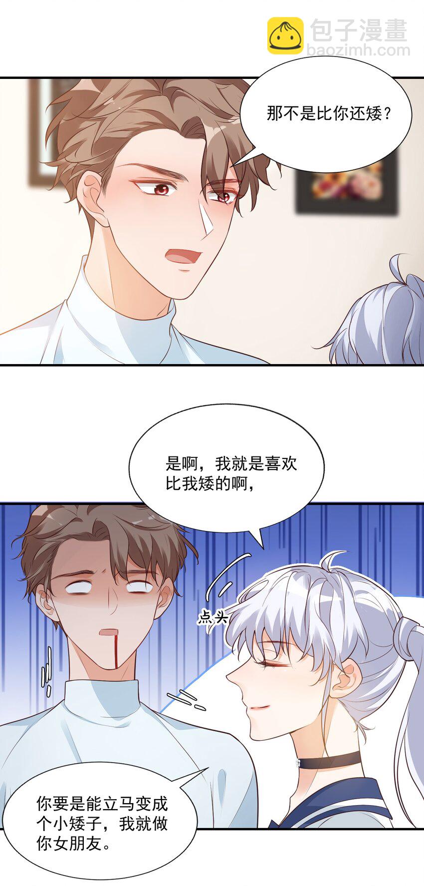 007 这高度你满意吗？-第7话