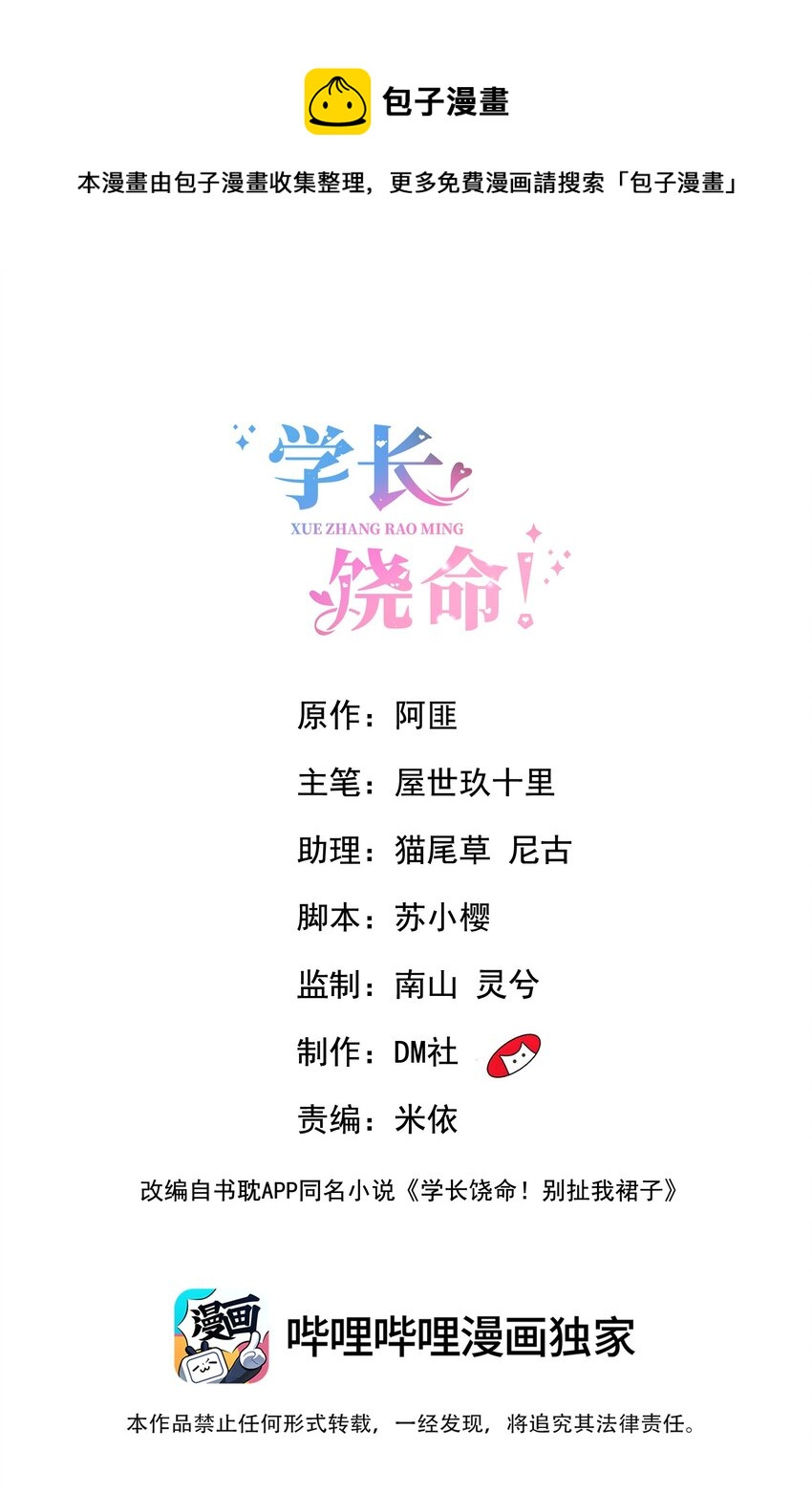 059 得想办法保护好自己-第61话