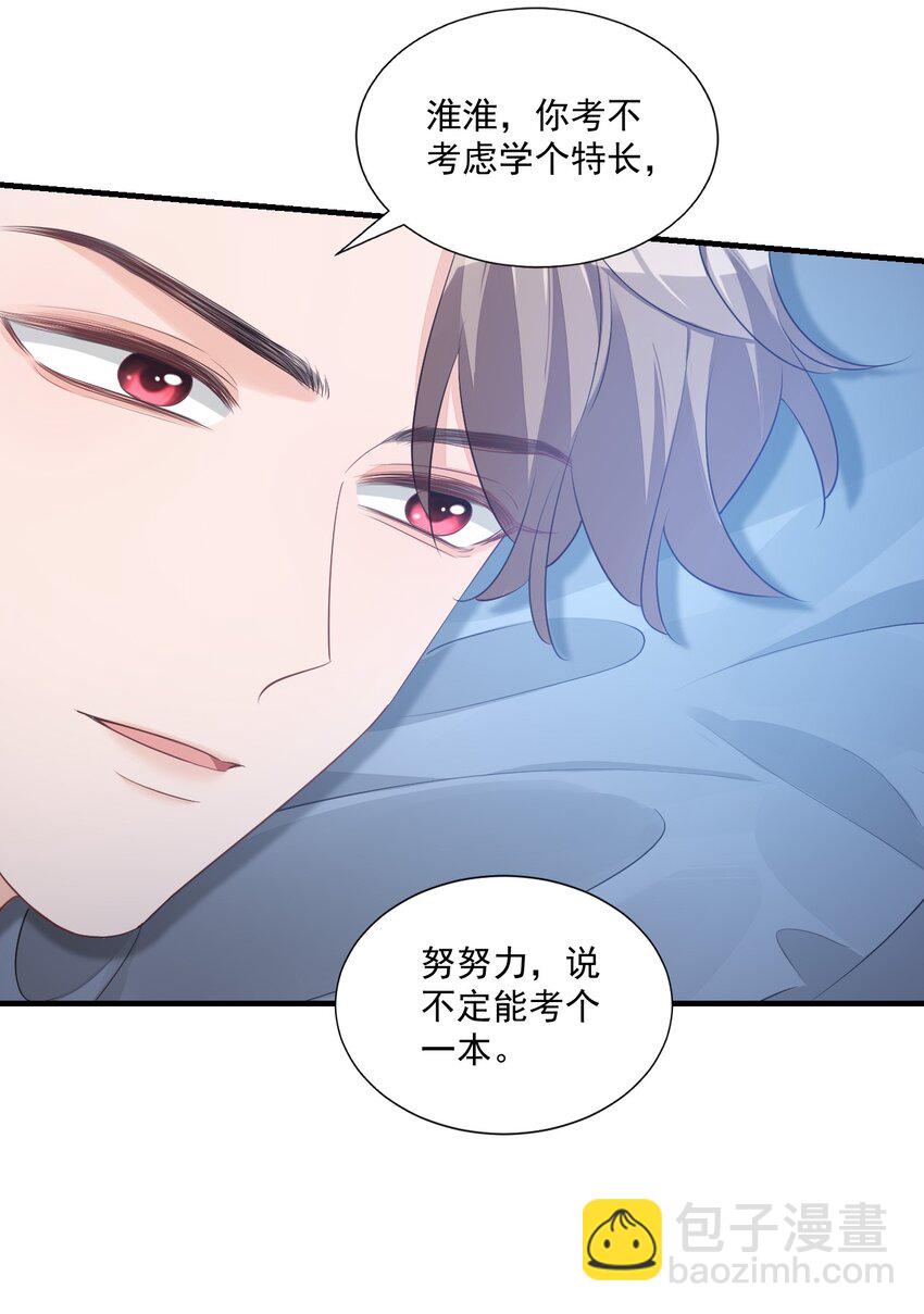 065 挤挤睡吧！-第67话