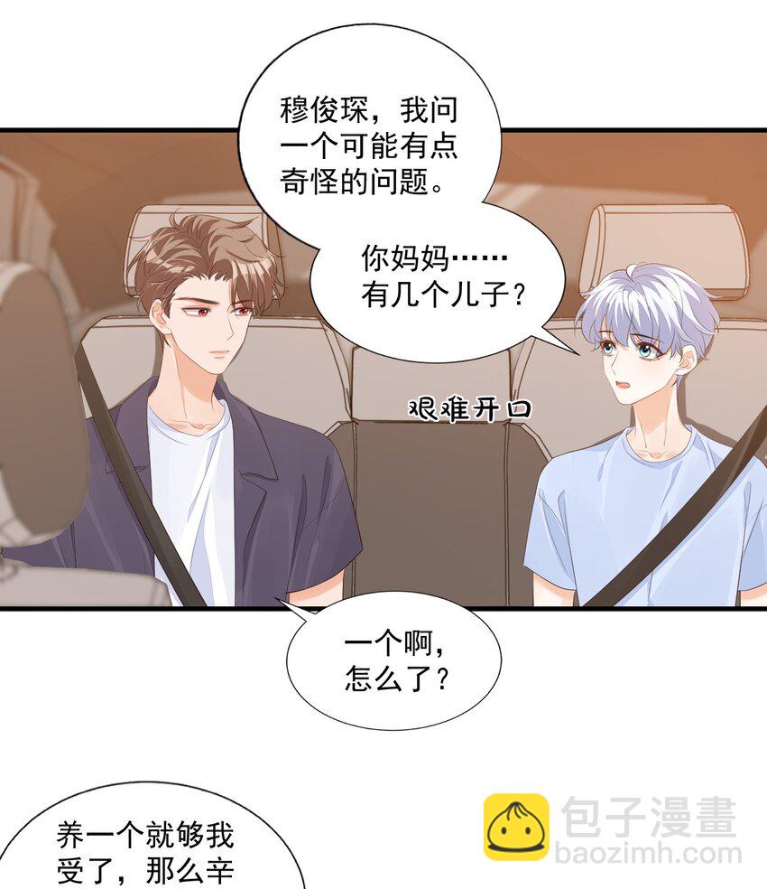 070 不行，你就得缠着我！-第73话