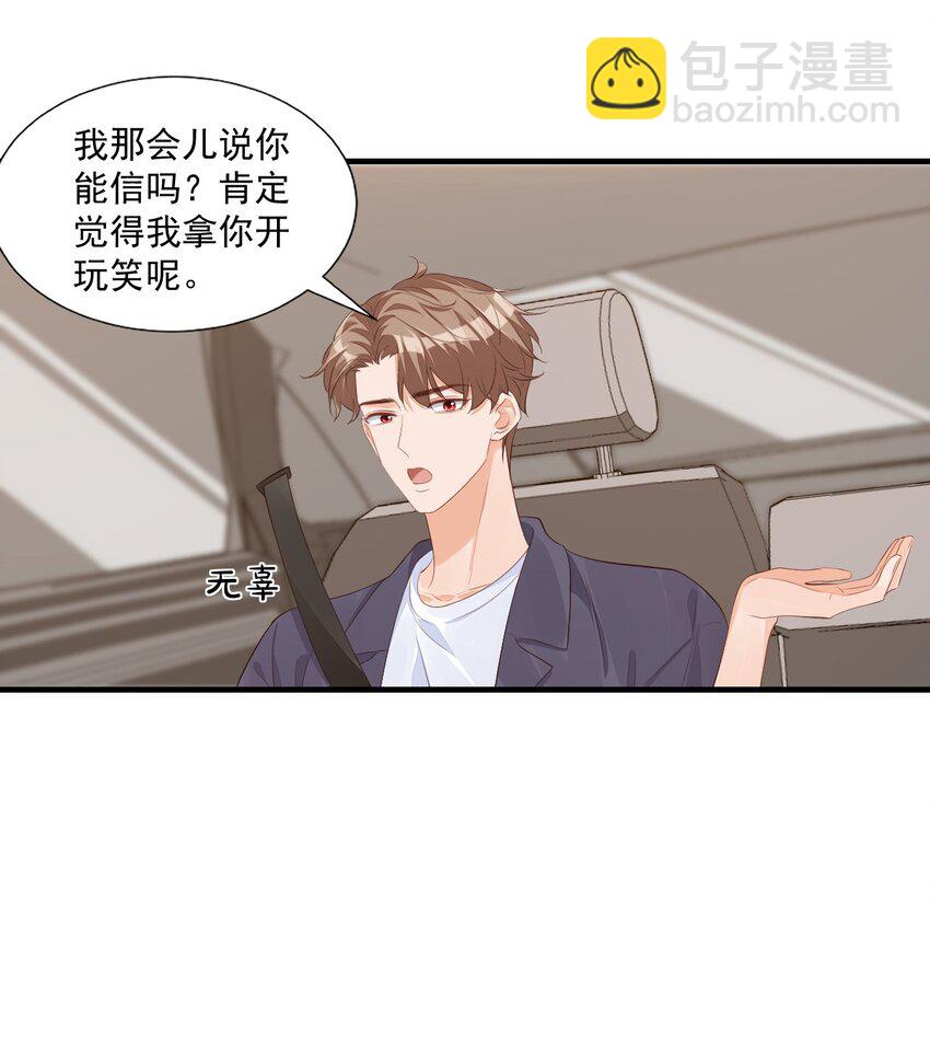 070 不行，你就得缠着我！-第73话